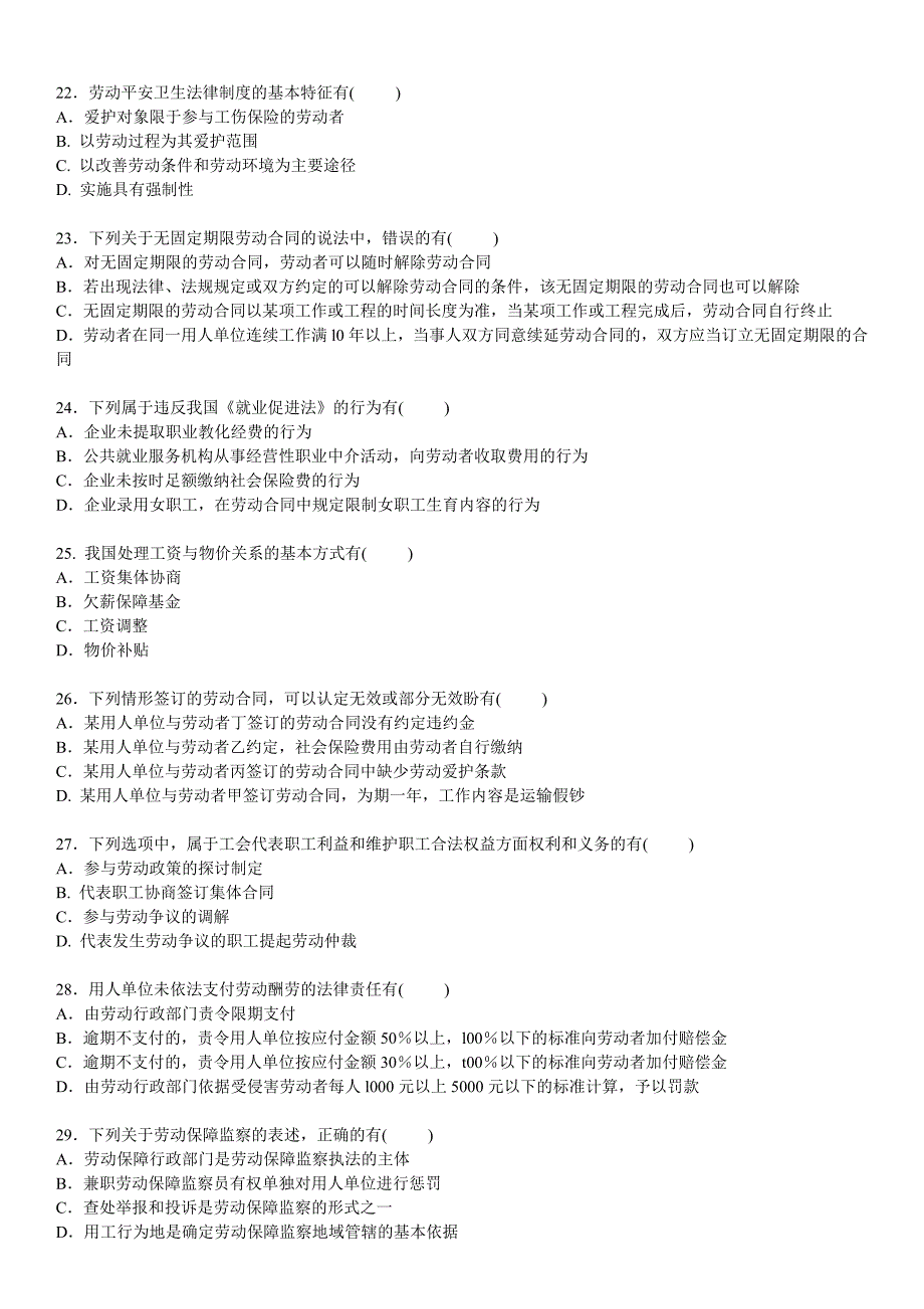 真题版2015年10月自学考试00167劳动法历年真题_第4页