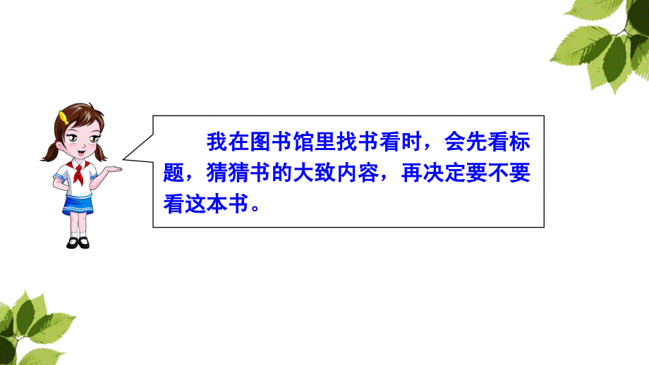 部编人教版语文三年级上册第四单元语文园地四课件_第3页