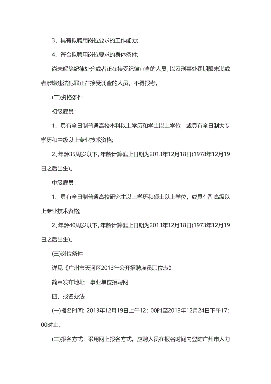2013年广州市河汉区事业单位测验报名进口报名时间[整理版].doc_第2页