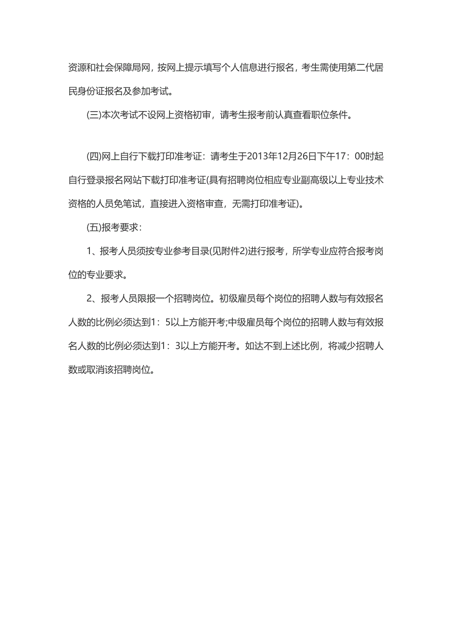 2013年广州市河汉区事业单位测验报名进口报名时间[整理版].doc_第3页