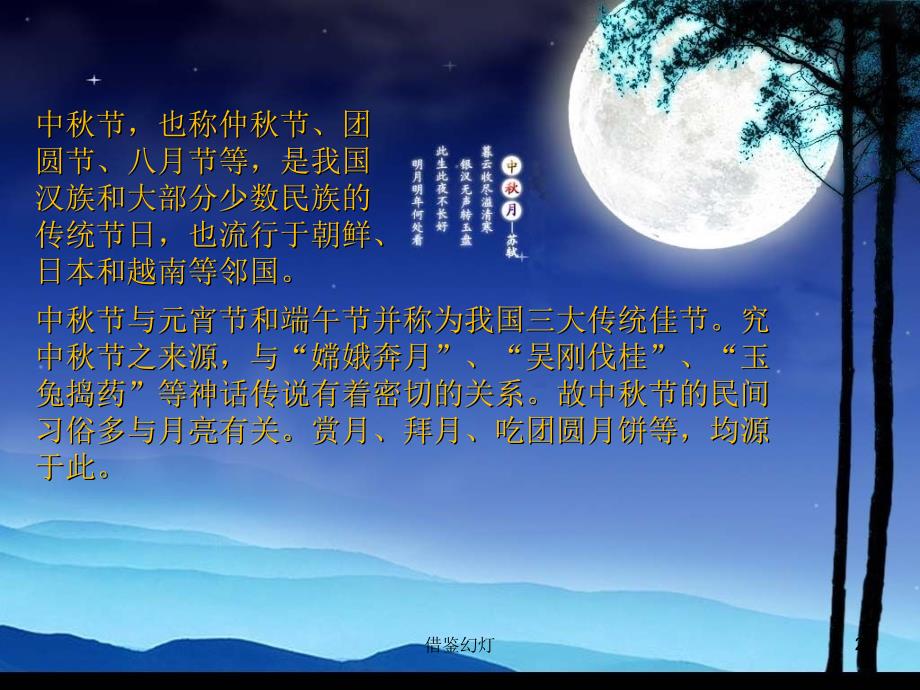 中秋节里话中秋. ppt[知识借鉴]_第2页