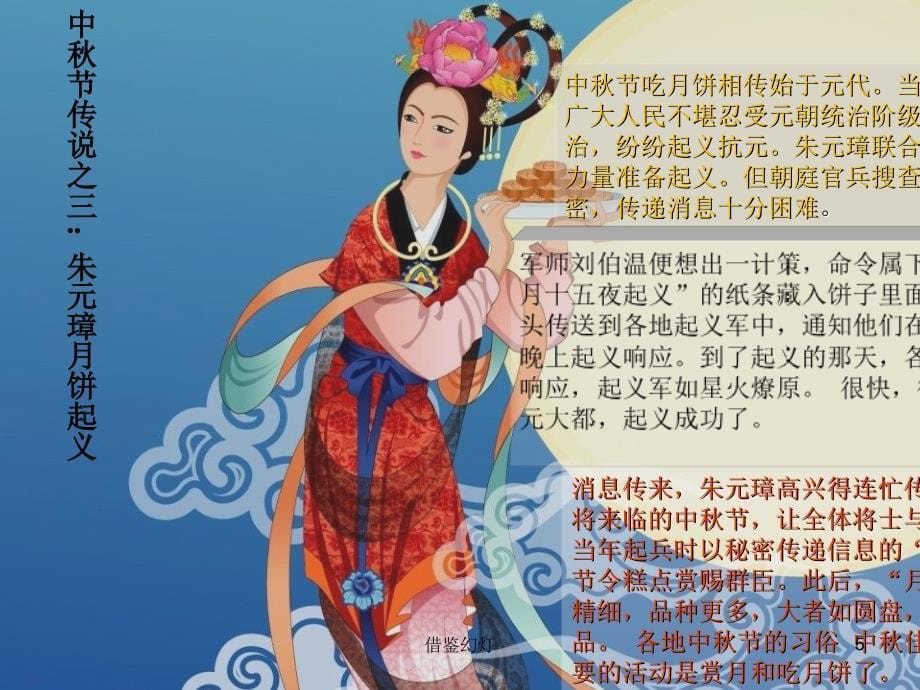 中秋节里话中秋. ppt[知识借鉴]_第5页