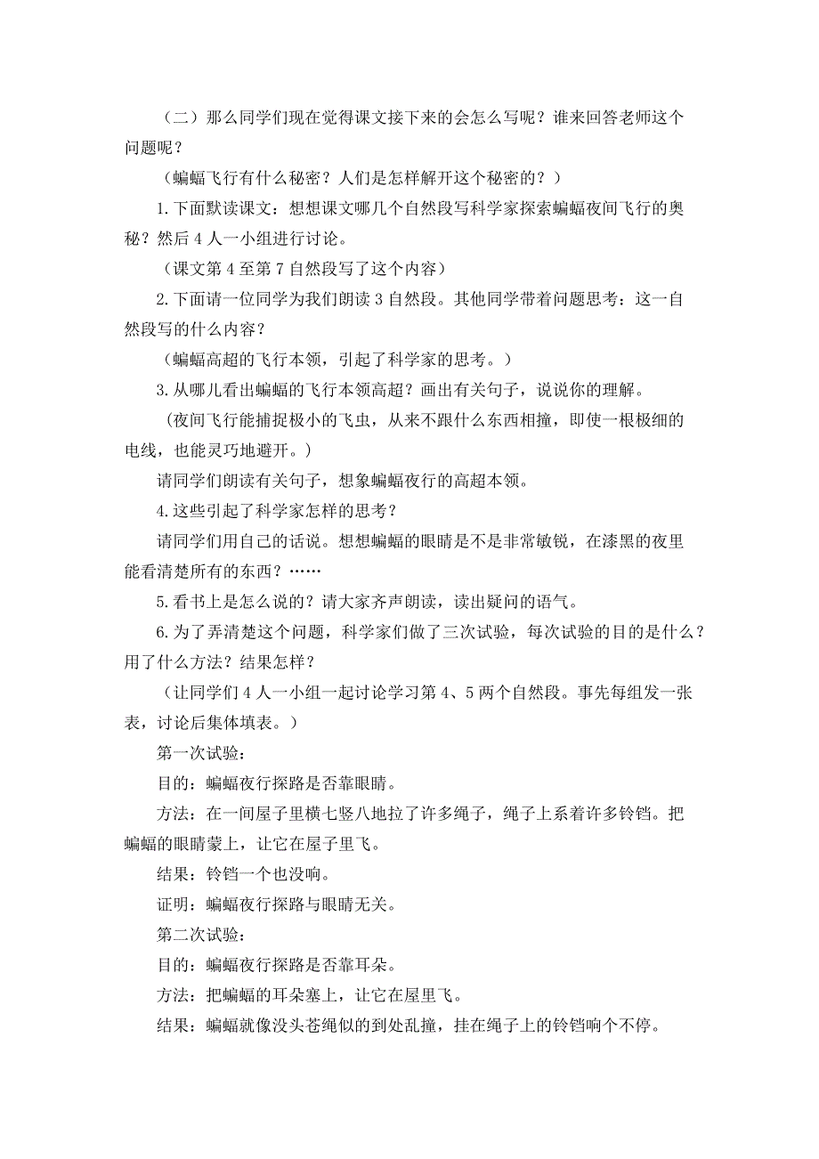 部编版四年级语文上册《夜间飞行的秘密》优质创新教案_第2页