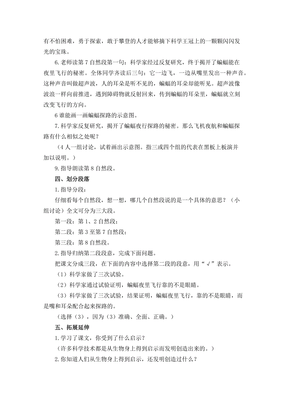 部编版四年级语文上册《夜间飞行的秘密》优质创新教案_第4页