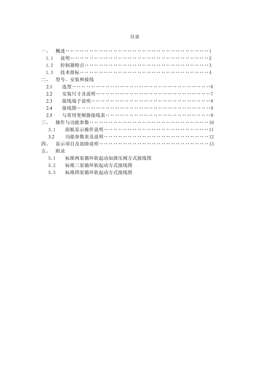 GE300控制器说明书_第1页