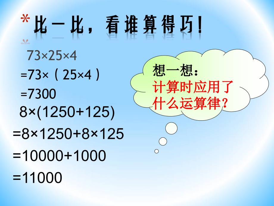 五年级上册数学课件5.14整数乘法运算定律推广到小数丨苏教版共14张PPT_第2页