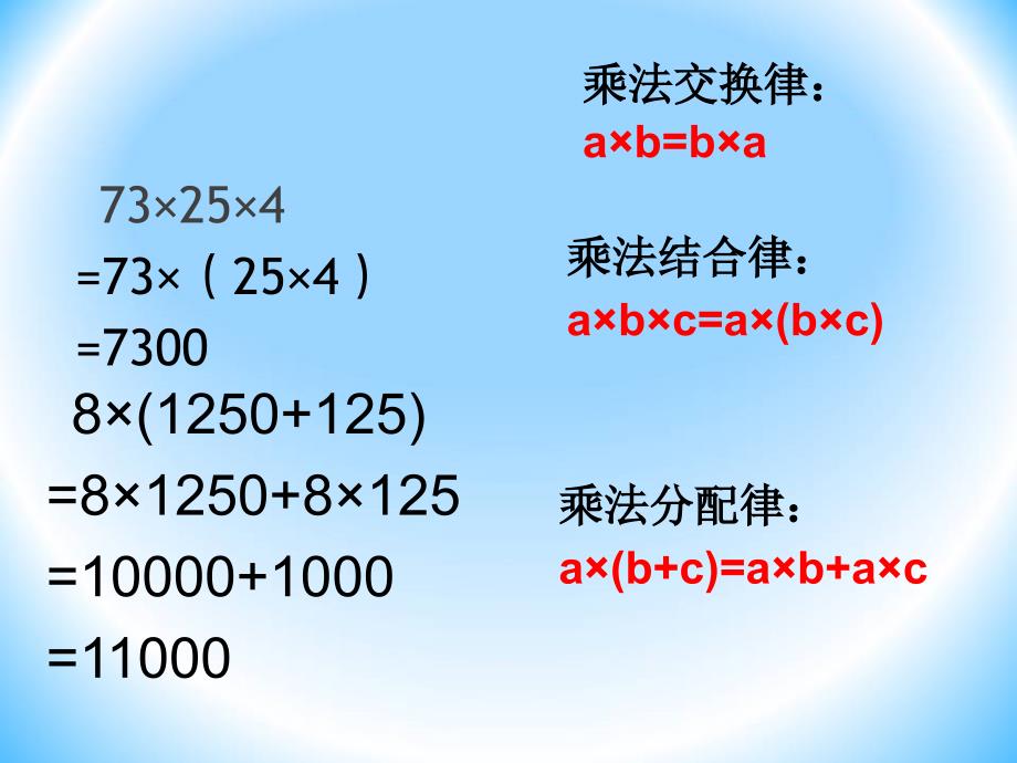 五年级上册数学课件5.14整数乘法运算定律推广到小数丨苏教版共14张PPT_第3页