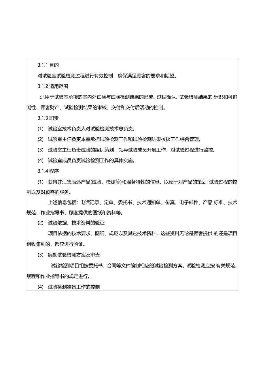 程序文件-试验室_第5页