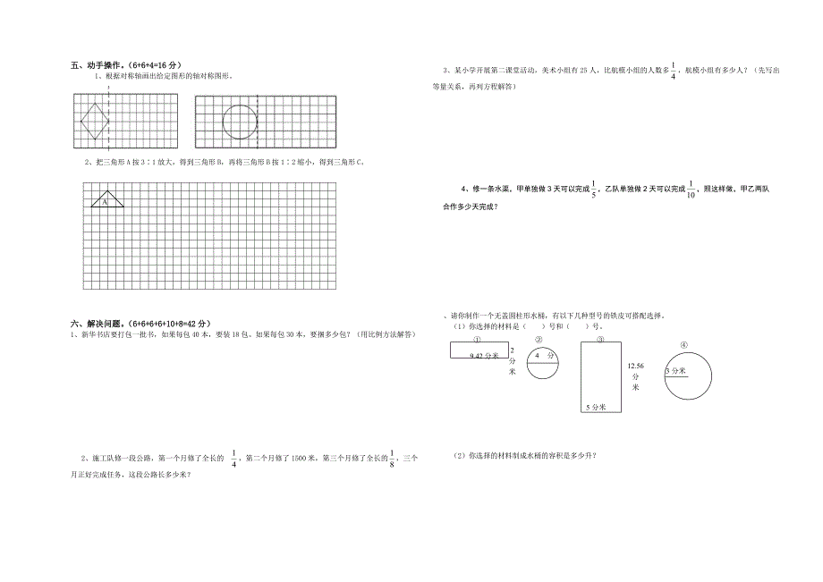 人教版六年级数学下册期末复习模拟卷6_第2页