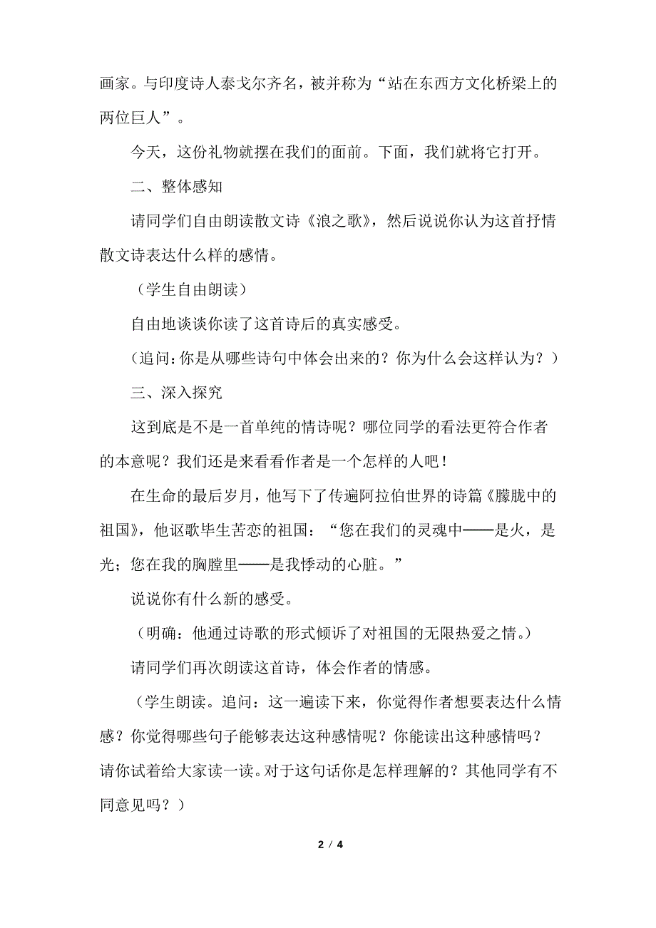 语文《组歌节选》教学方案设计_第2页