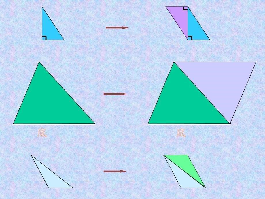 三角形的面积PPT_第5页