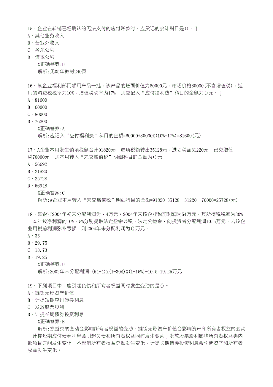 财务会计应聘笔试题_第4页