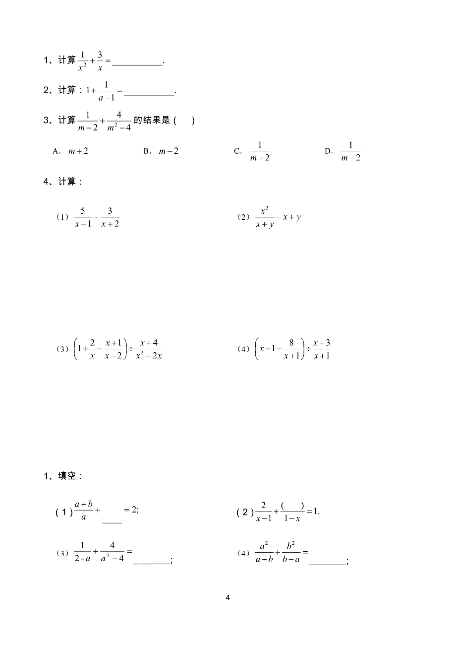 分式的_加法和减法_复习_第4页
