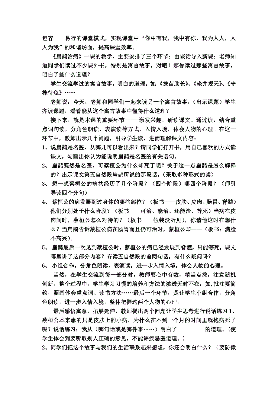 扁鹊治病说课稿_第2页