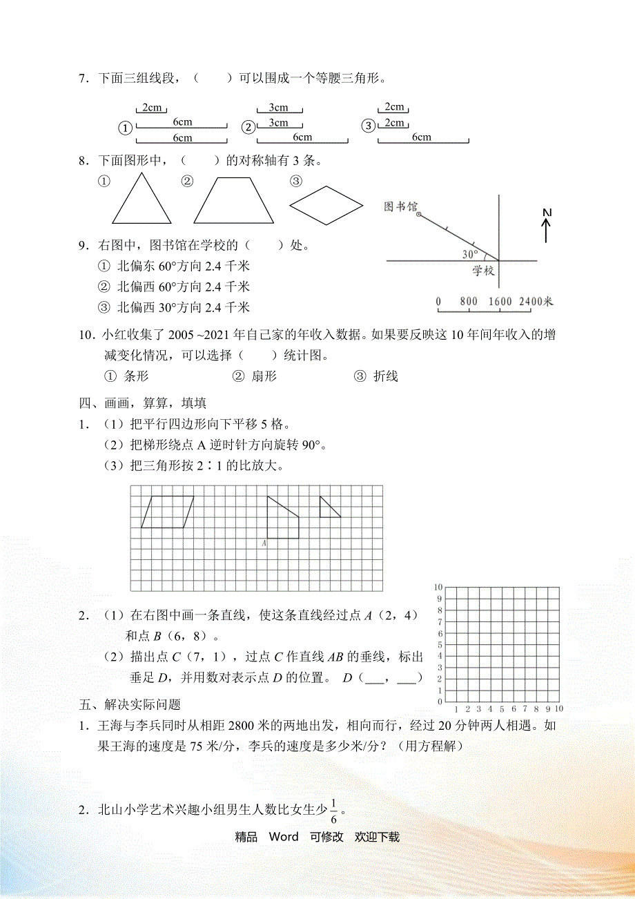 义务教育教科书数学六年级下册期末调查卷（A）2021_第3页