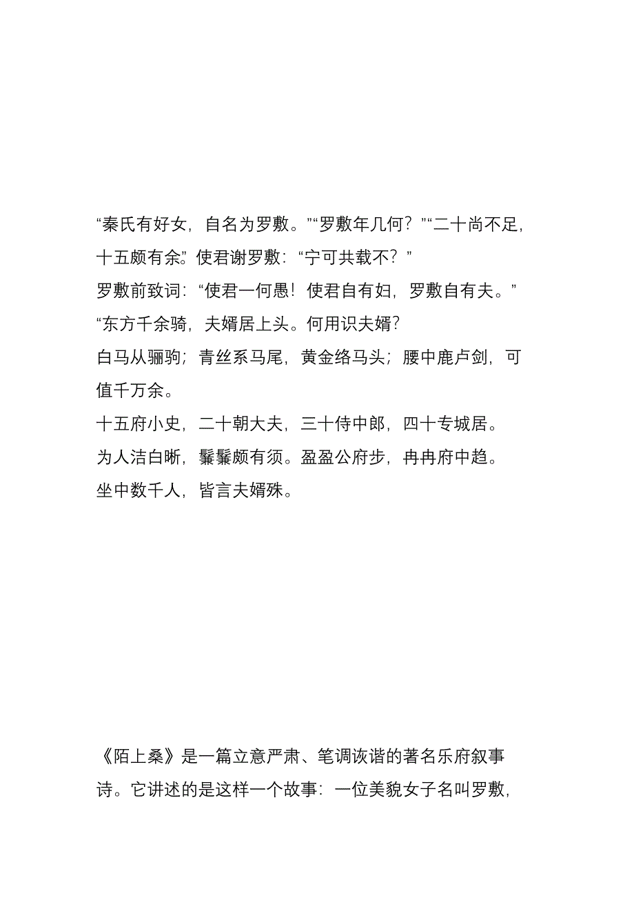 《陌上桑》原文及赏析_第2页