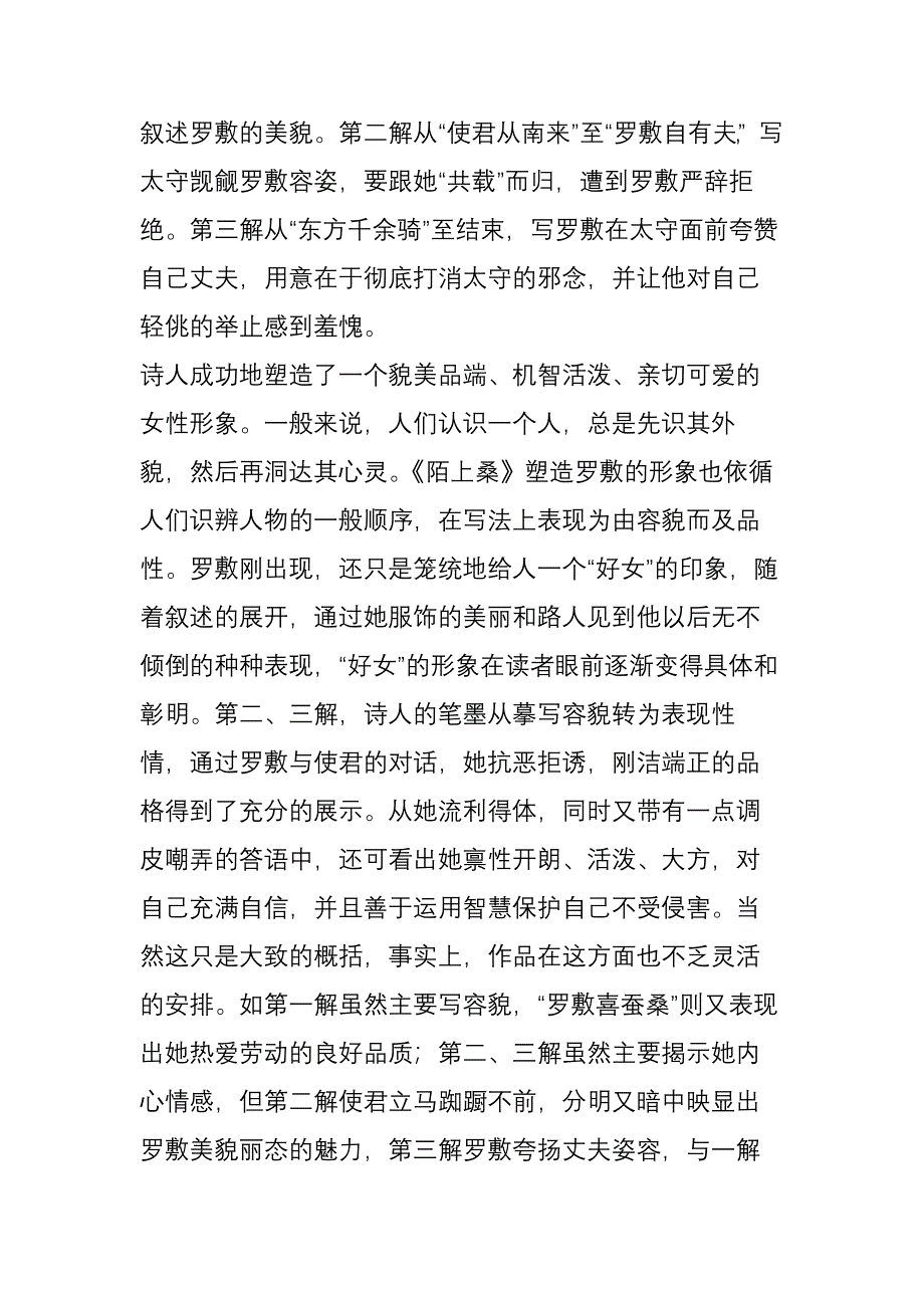 《陌上桑》原文及赏析_第4页