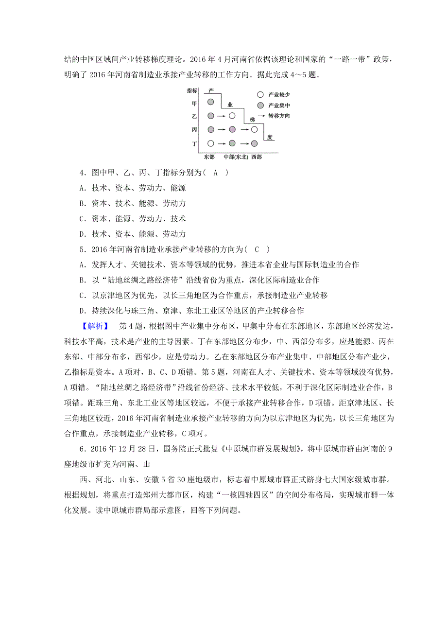 精修版高三地理二轮复习课时练：专题8 工业生产活动 第2课时 Word版含答案_第2页