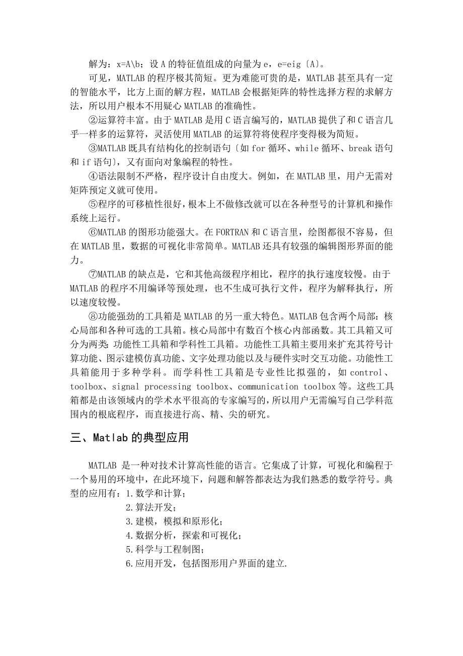 matlab课程设计--二阶弹簧—阻尼系统PID控制器设计及其参数整定_第5页