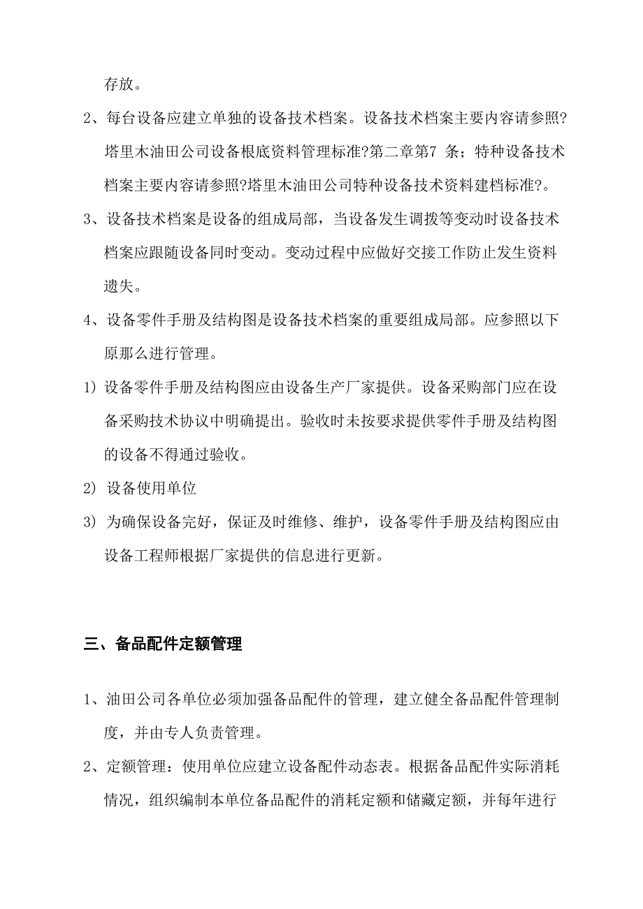 设备机械完整性管理指南_第3页