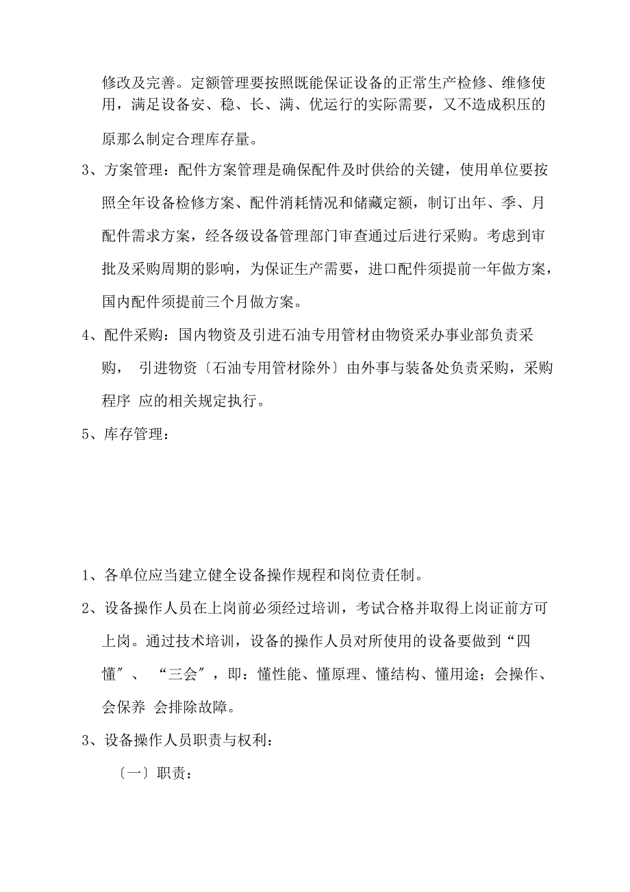 设备机械完整性管理指南_第4页