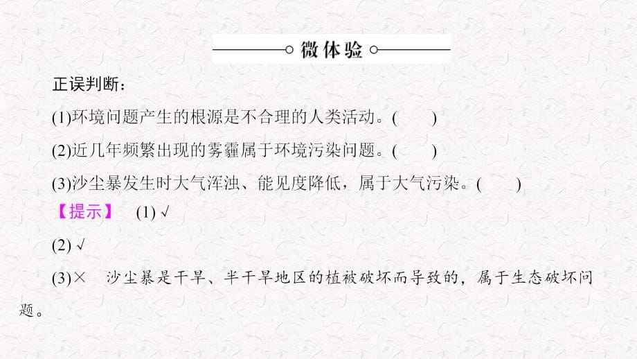 2018-2019学年高中地理第4章人类与地理环境的协调发展第1节人类面临的主要环境问题课件湘教版必修2_第5页