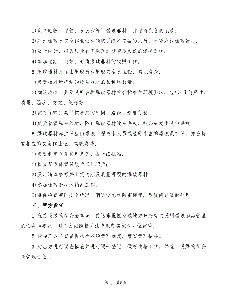 民用爆炸物品涉爆人员安全管理责任书_第4页