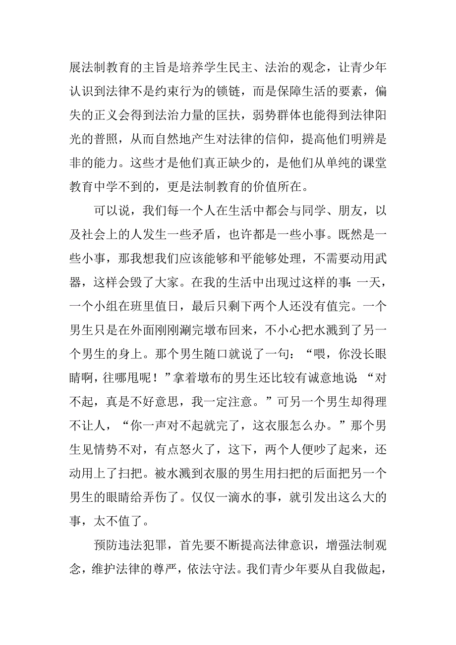 2023年关于法制宣传教育学习心得经典优秀范文3篇_第4页