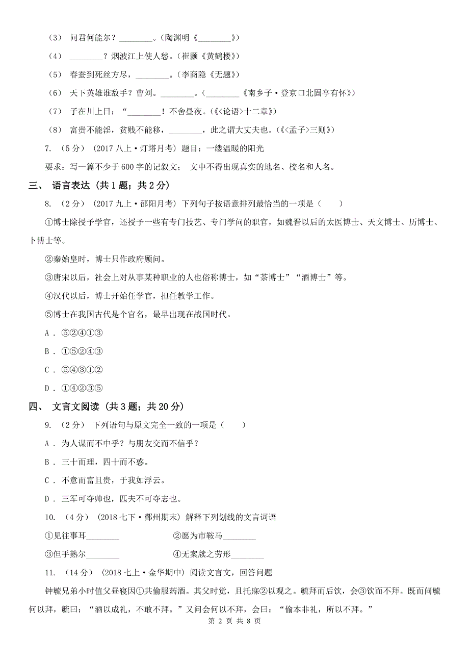 河南省许昌市七年级上学期语文期中考试试卷_第2页