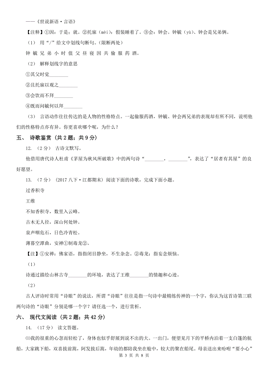 河南省许昌市七年级上学期语文期中考试试卷_第3页