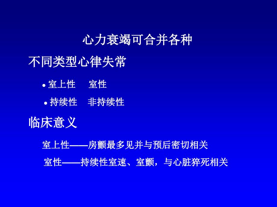 心力衰竭患者的心律失常治疗教学课件幻灯_第2页