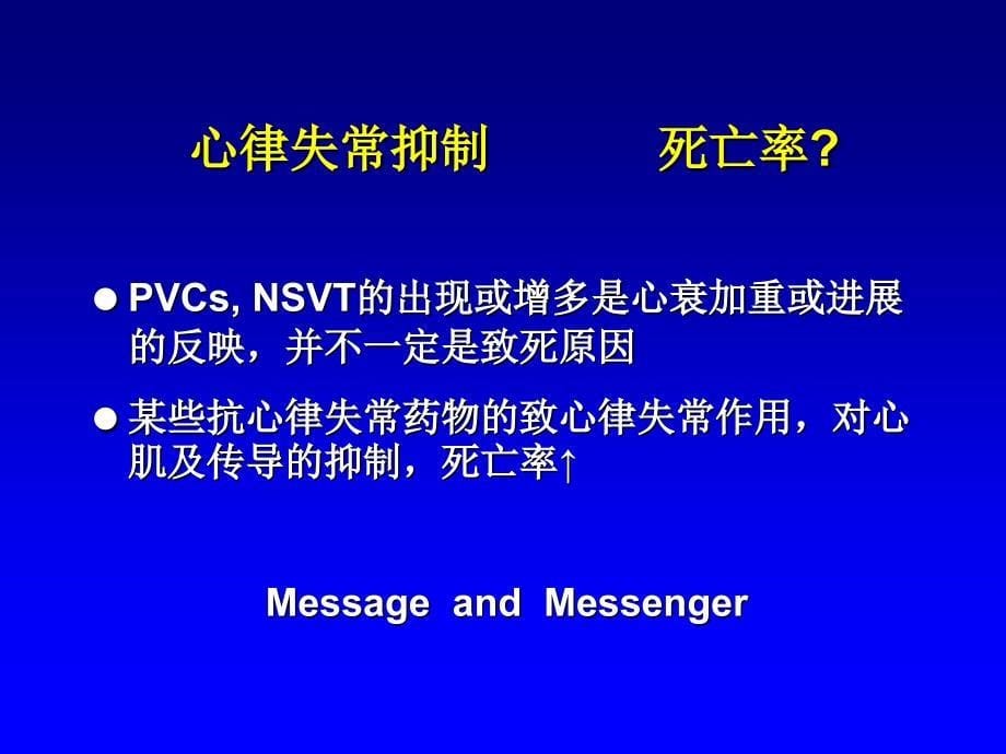 心力衰竭患者的心律失常治疗教学课件幻灯_第5页