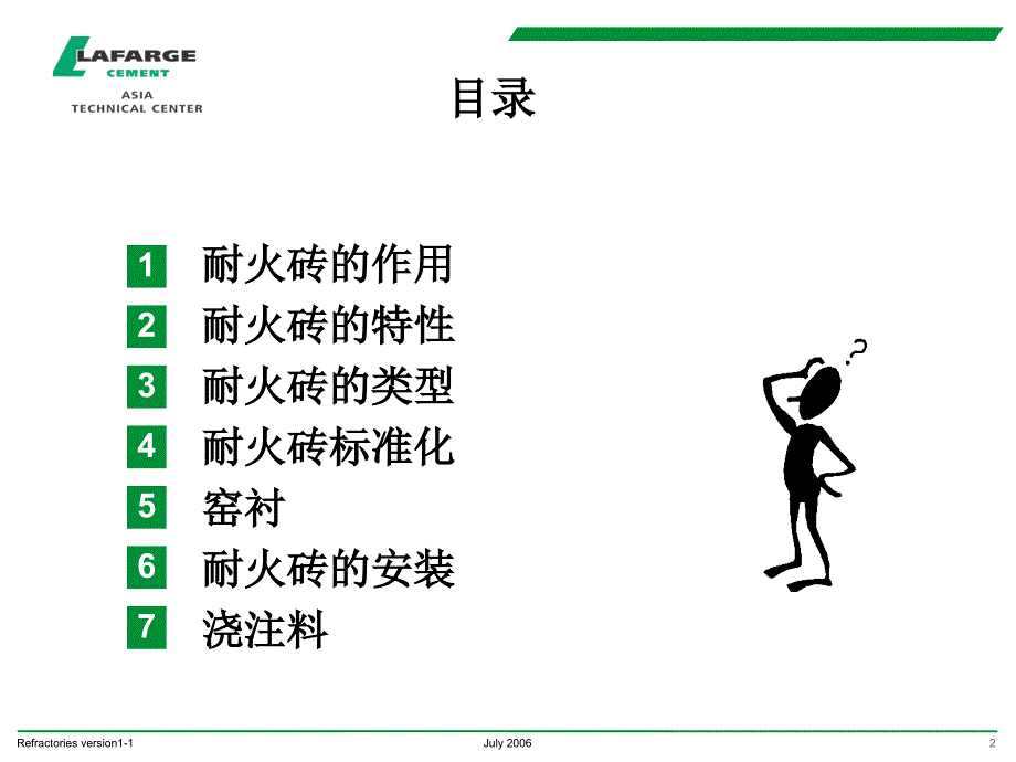 水泥厂回转窑耐火砖砌筑课件_第2页