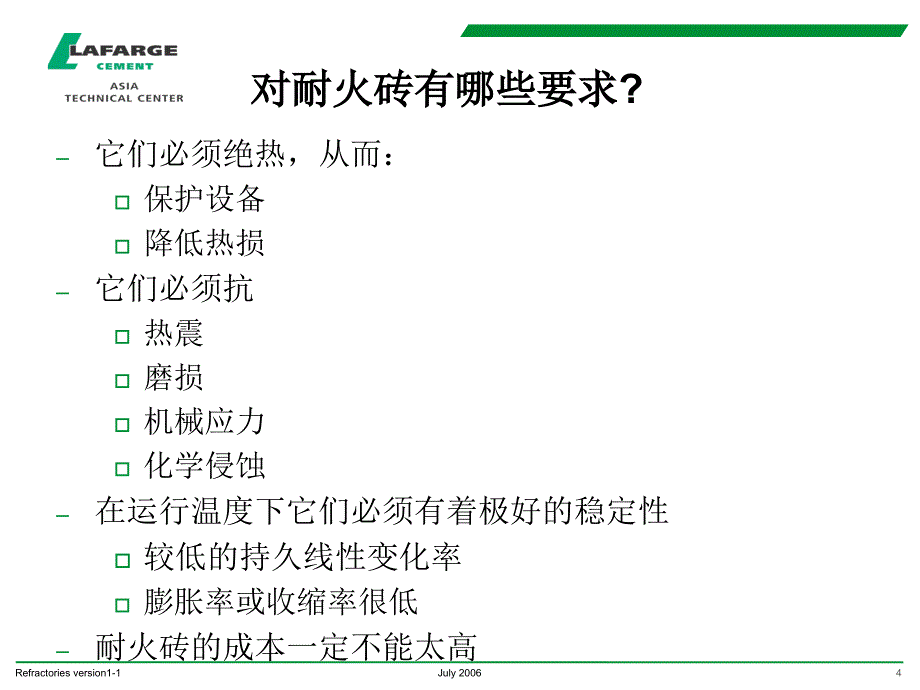 水泥厂回转窑耐火砖砌筑课件_第4页