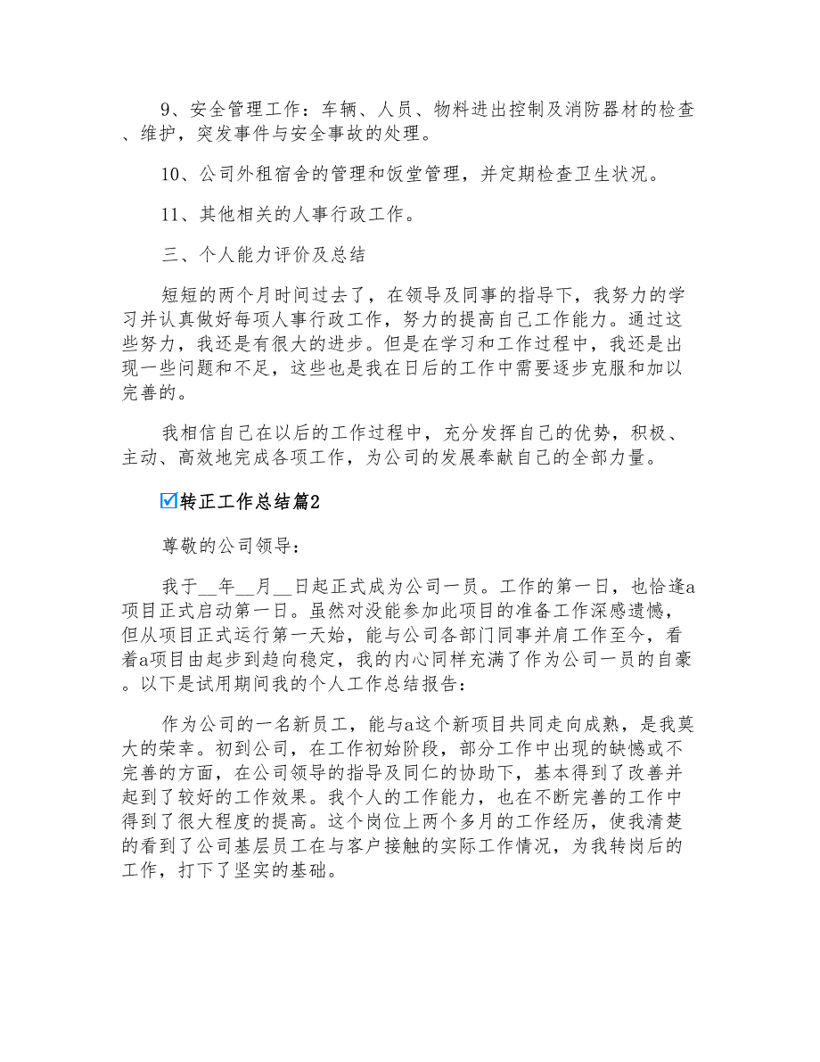 2022年实用的转正工作总结范文汇总五篇_第2页