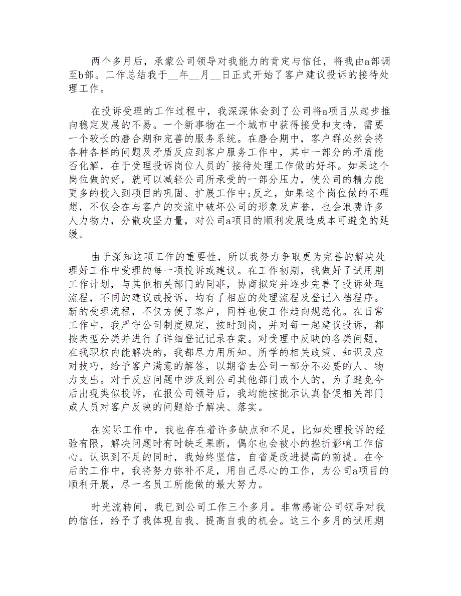 2022年实用的转正工作总结范文汇总五篇_第3页