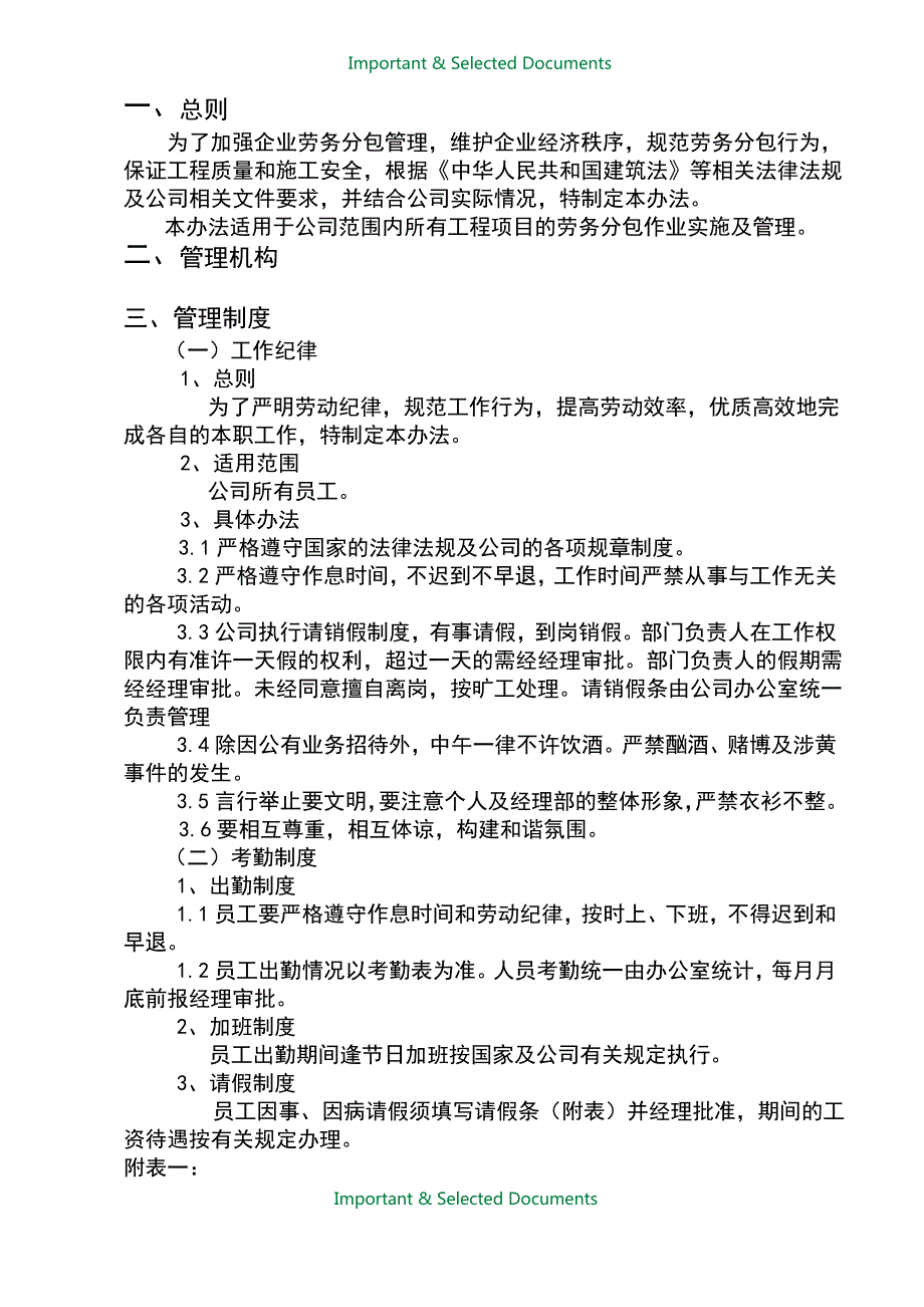 【Selected】建筑劳务有限公司管理办法.doc_第2页