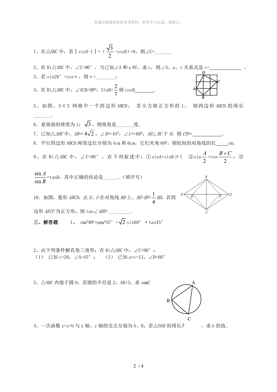 锐角三角函数单元测试题_第2页