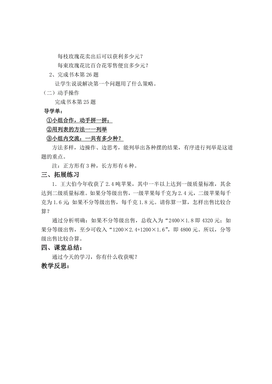 【苏教版】五年级上册数学：第9单元整理与复习教案第5课时 整理与复习5_第2页