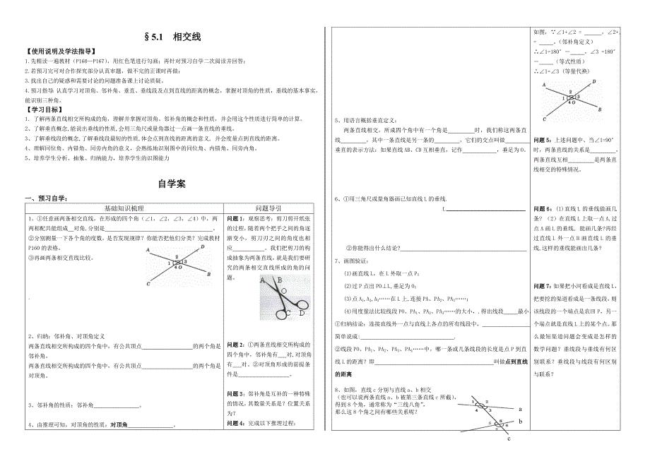 导学案相交线.doc