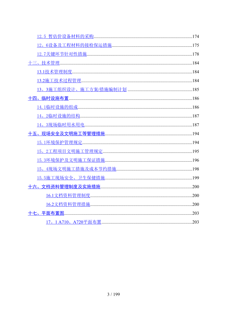 EPC3-A12施工组织设计-(上报版)_第4页