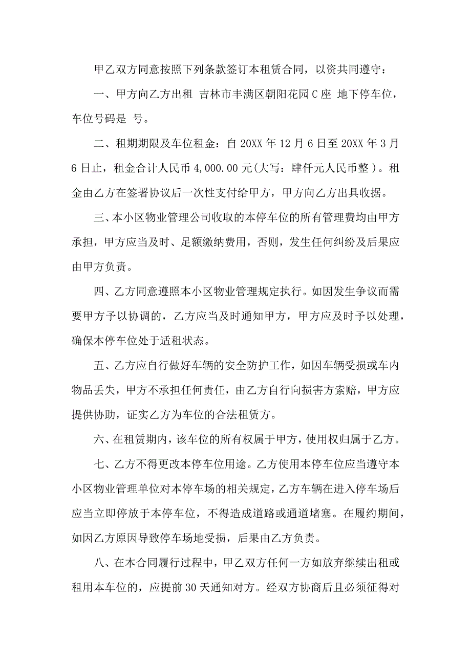 车库出租合同锦集7篇_第2页