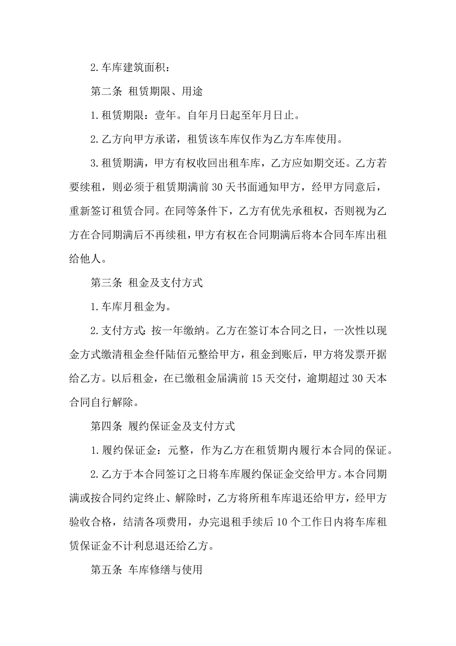 车库出租合同锦集7篇_第4页