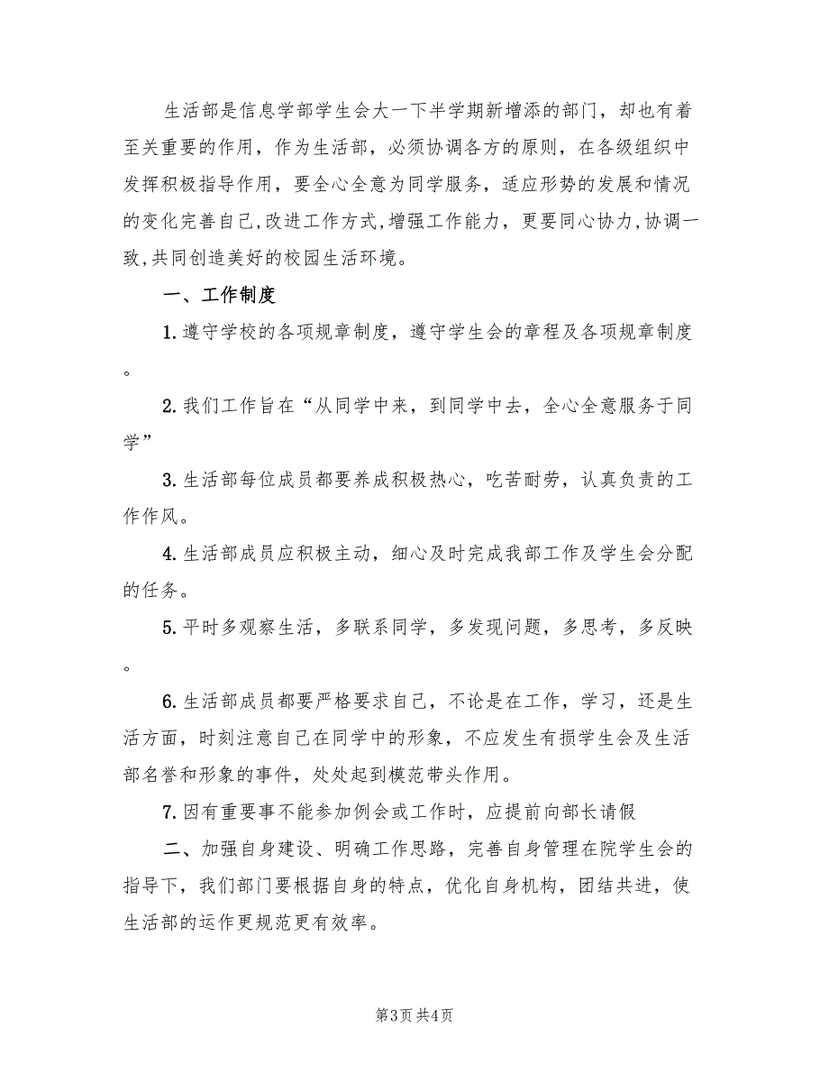 2022年生活部下学期工作计划标准_第3页