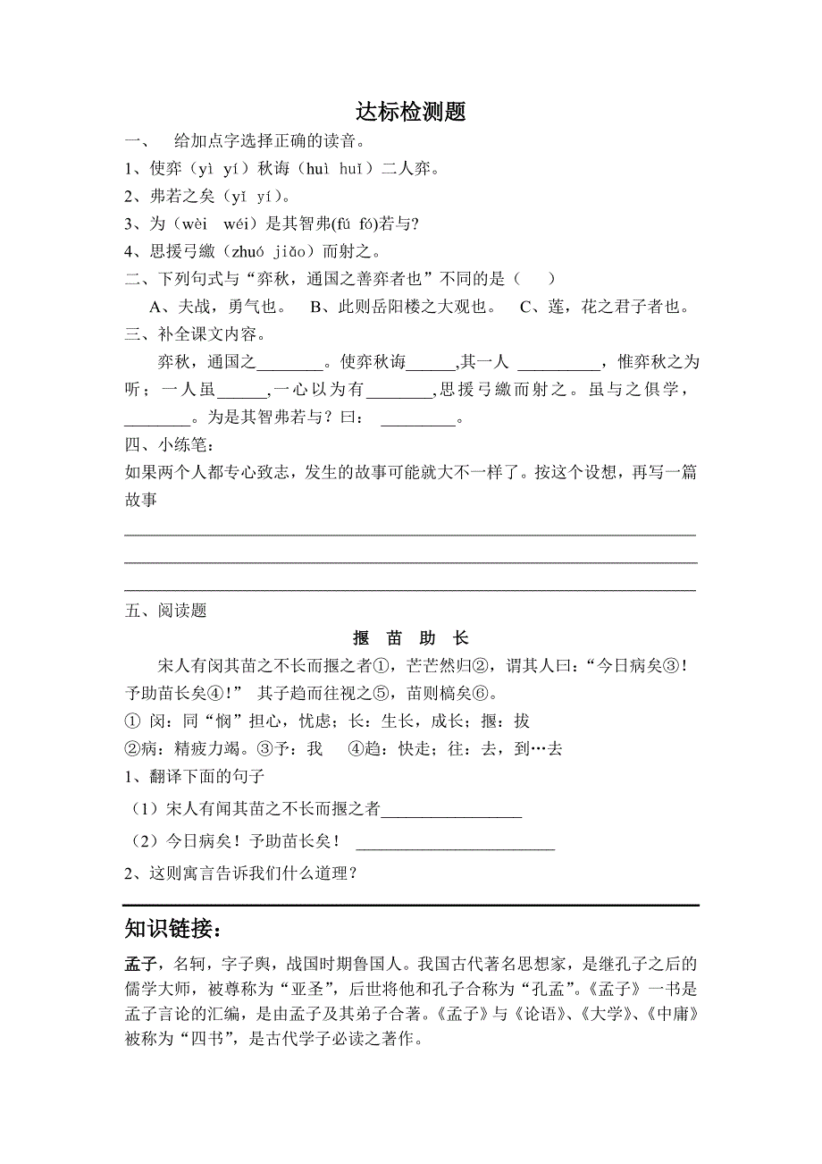 （学弈）导学案_第3页