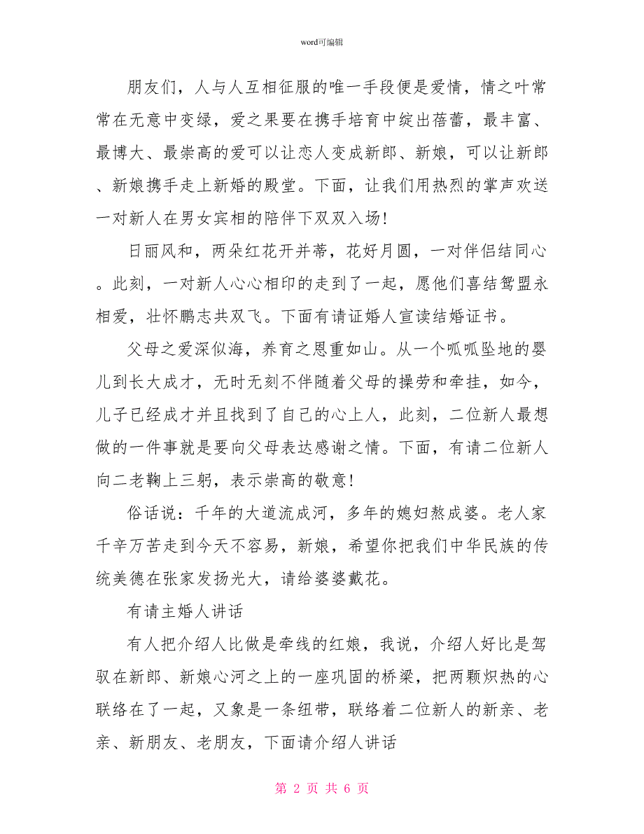 冬季农村婚礼主持词范文_第2页