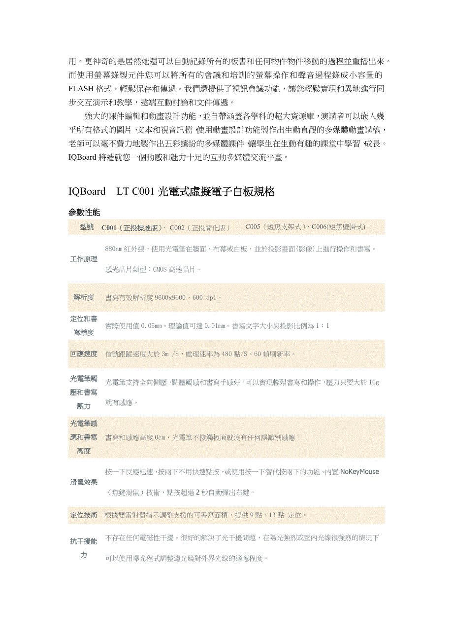 IQBOARD LT光電式互動電子白板 IQBOARD LT光電式互動電子白板.docx_第2页