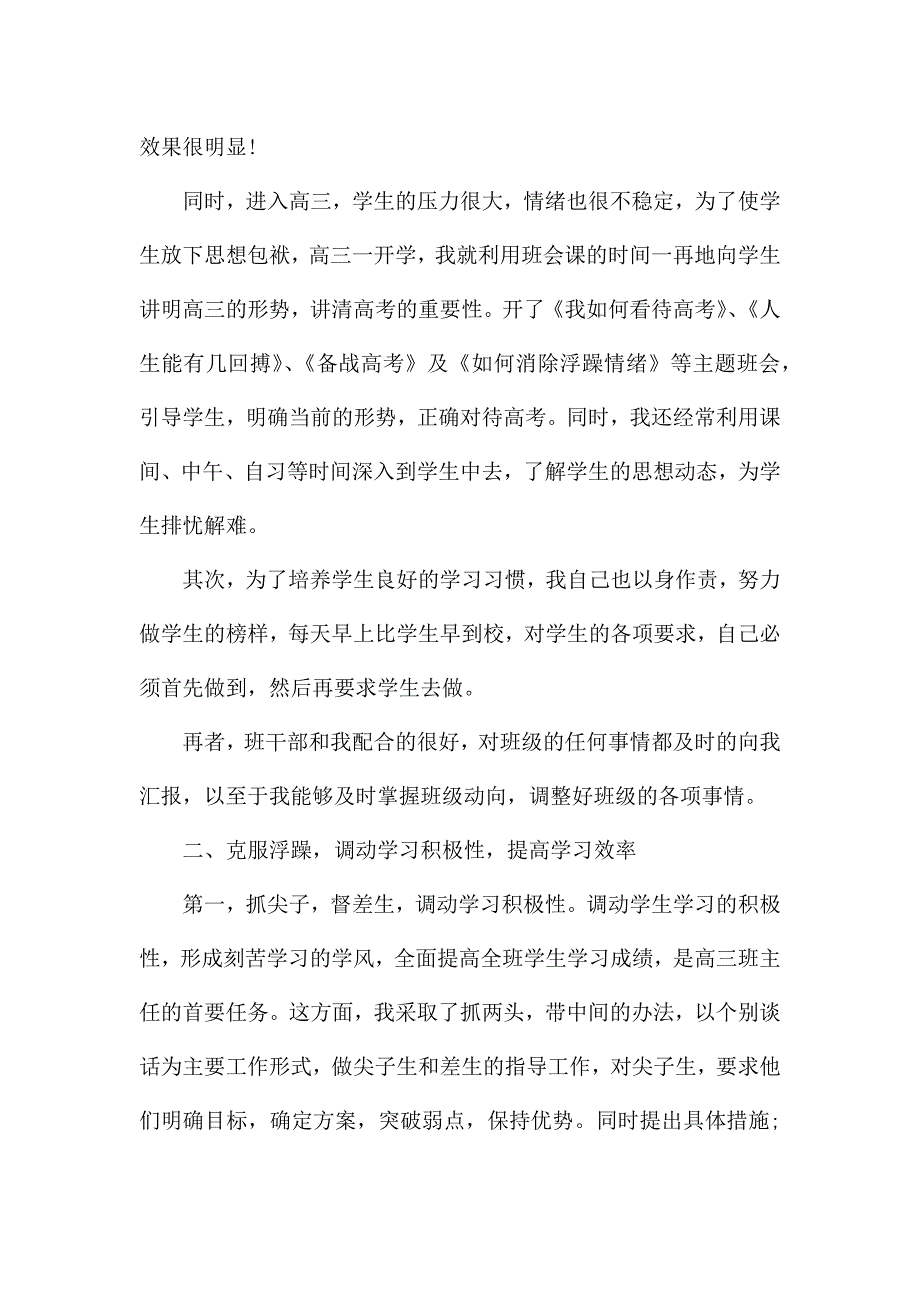 高三班主任工作总结.docx_第2页