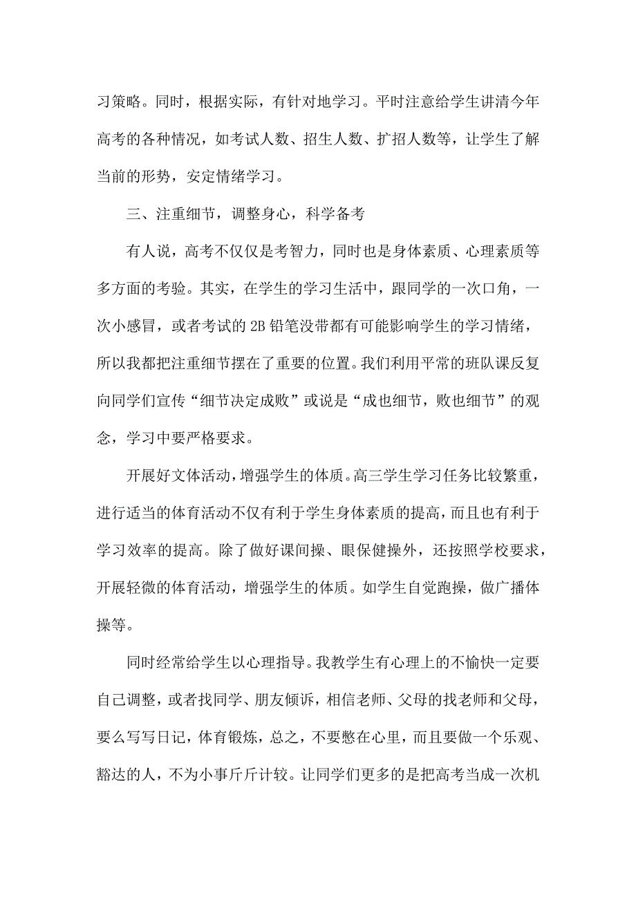 高三班主任工作总结.docx_第4页