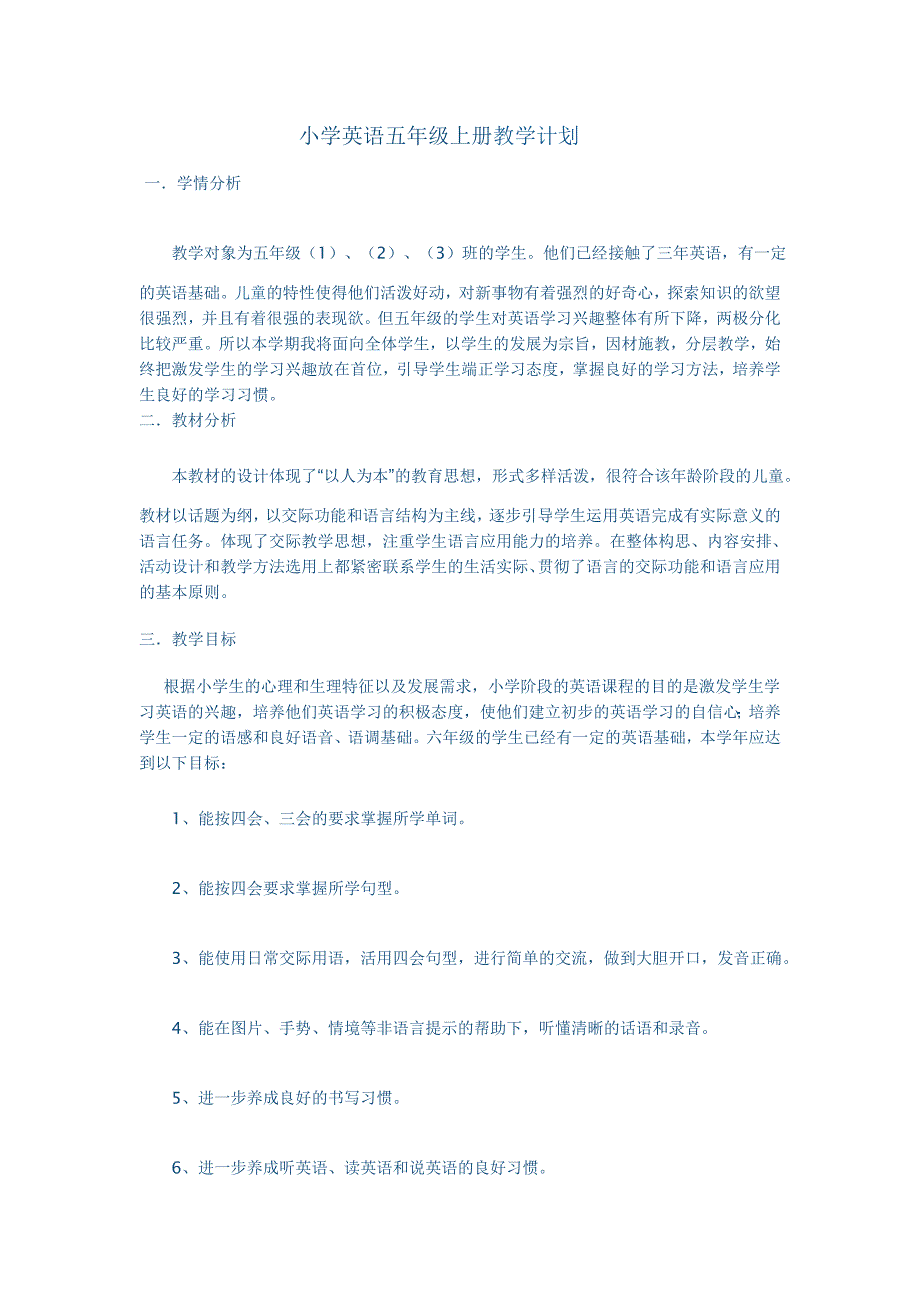 小学英语五年级上册教学计划_第1页